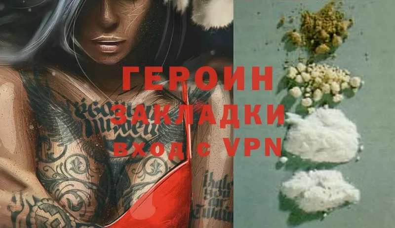 ГЕРОИН Heroin Челябинск